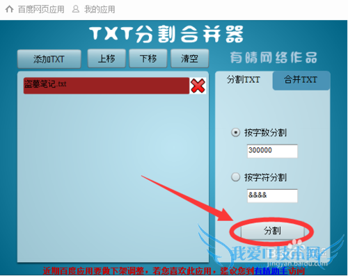 如何分割合并TXT格式的小说