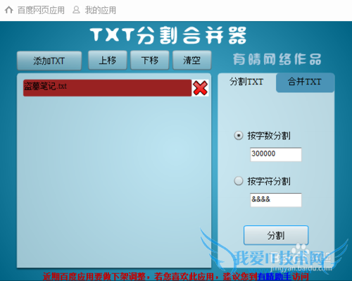 如何分割合并TXT格式的小说