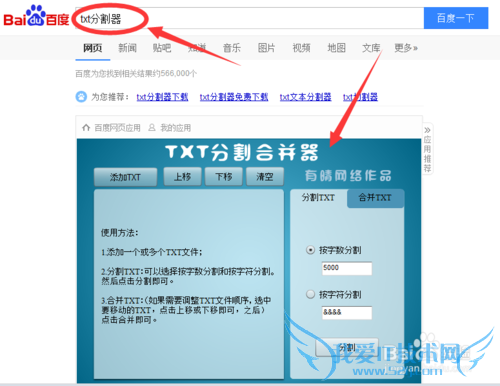 如何分割合并TXT格式的小说
