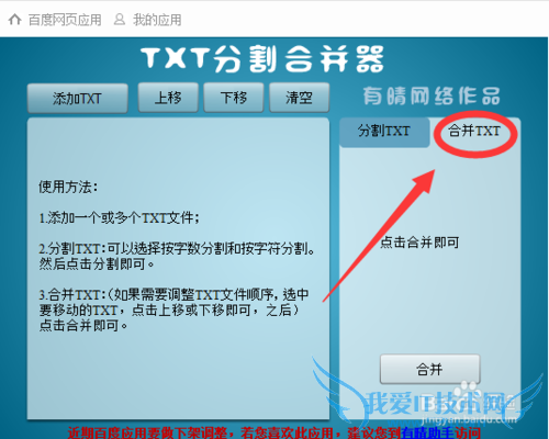 如何分割合并TXT格式的小说