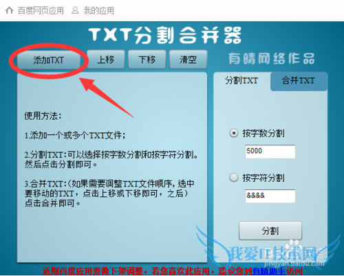 如何分割合并TXT格式的小说