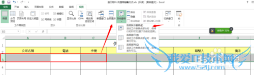 Excel 2013怎么冻结窗格