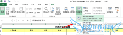 Excel 2013怎么冻结窗格