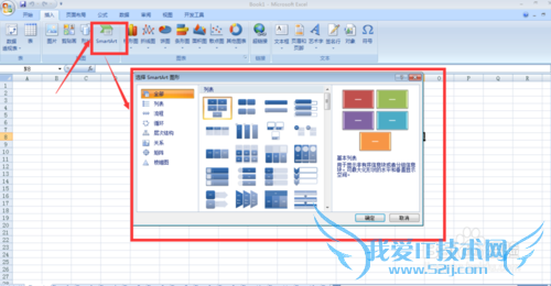 在Excel表格中如何使用插图工具(SmartArt)