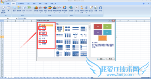 在Excel表格中如何使用插图工具(SmartArt)