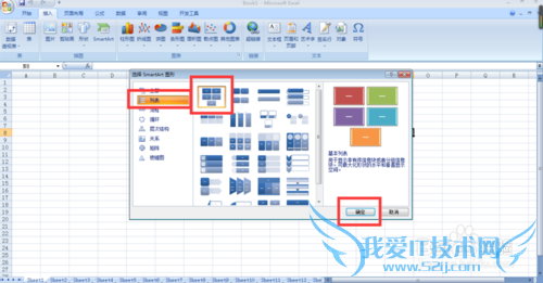 在Excel表格中如何使用插图工具(SmartArt)
