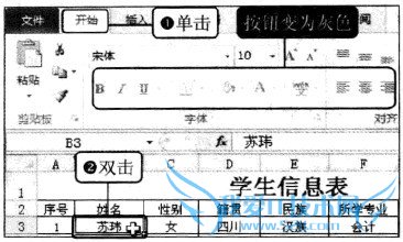 Excel2010中如何保护工作表