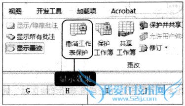 Excel2010中如何保护工作表