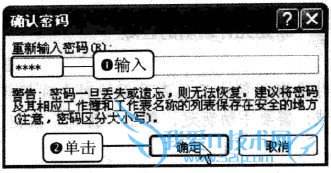 Excel2010中如何保护工作表