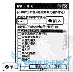 Excel2010中如何保护工作表