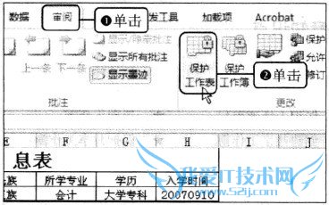 Excel2010中如何保护工作表