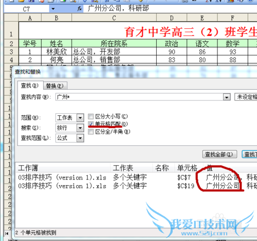 Excel中怎么进行高级模糊查找?