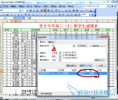 Excel中怎么进行高级模糊查找?