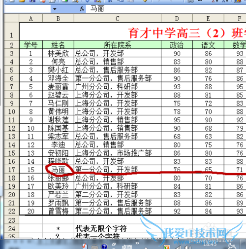Excel中怎么进行高级模糊查找?