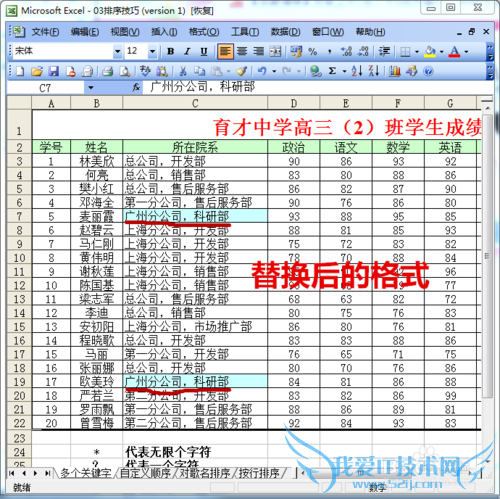 Excel中怎么进行高级模糊查找?