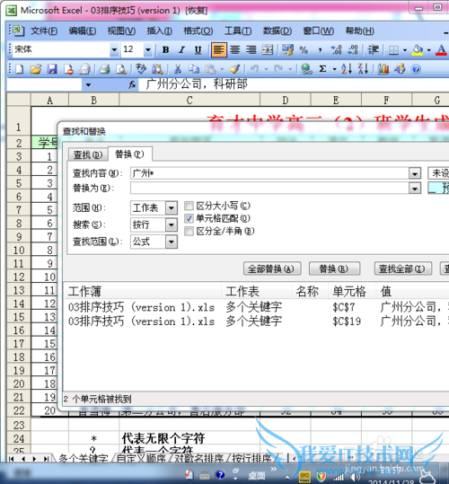 Excel中怎么进行高级模糊查找?