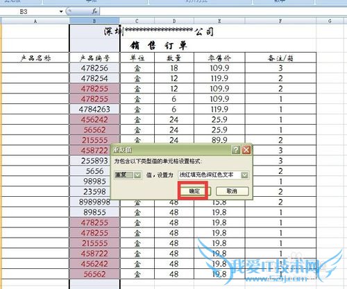 EXCEL表格中产品编号数据重复值如何标记