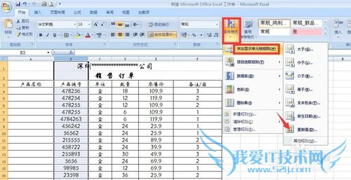 EXCEL表格中产品编号数据重复值如何标记
