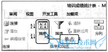 Excel2010中如何使用排序建立成绩排行榜