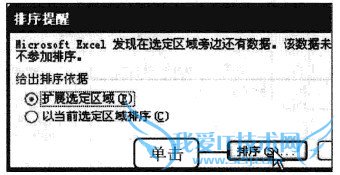 Excel2010中如何使用排序建立成绩排行榜