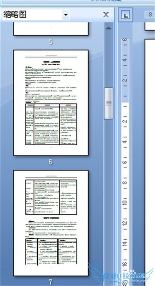 Word2007如何快速定位 快速定位的方法