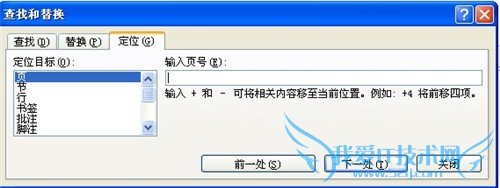 Word2007如何快速定位 快速定位的方法