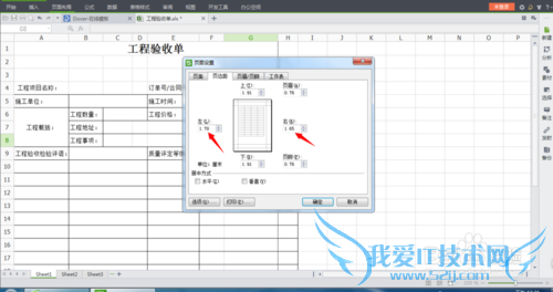 excel怎么调整打印区域