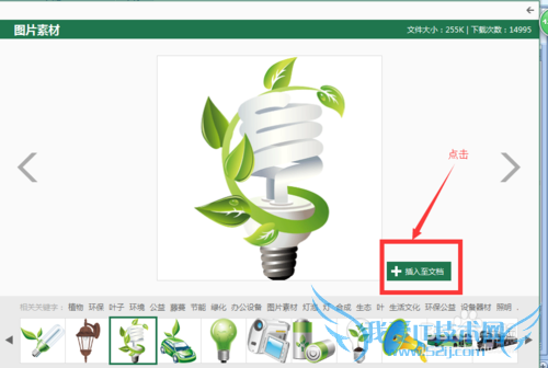 如何在excel中使用美化大师插入图片