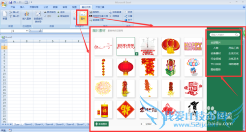 如何在excel中使用美化大师插入图片