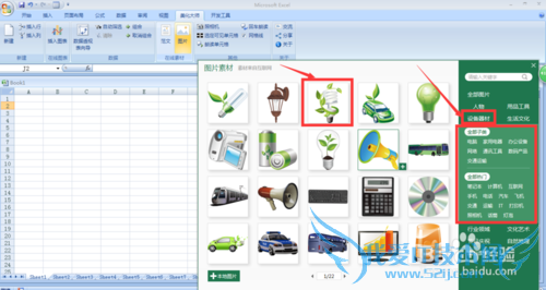 如何在excel中使用美化大师插入图片