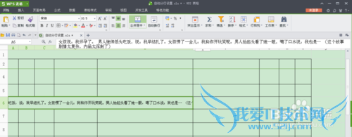 教你如何设置自动分行,提高自己的高逼格