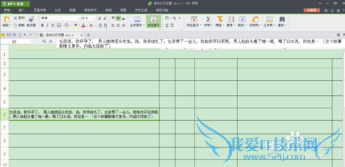 教你如何设置自动分行,提高自己的高逼格