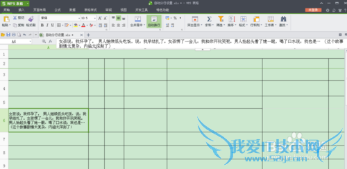教你如何设置自动分行,提高自己的高逼格