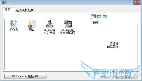 如何在Excel中添加图表工作表