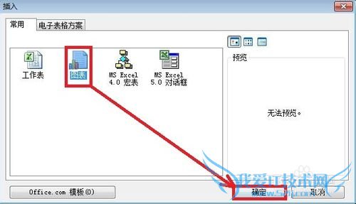 如何在Excel中添加图表工作表