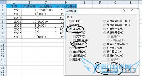 Excel如何删除错误值?
