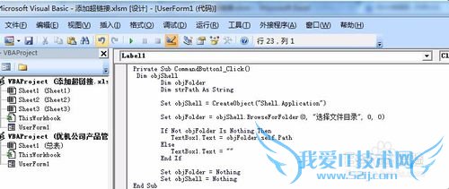 EXCEL VBA 给单元格添加超链接
