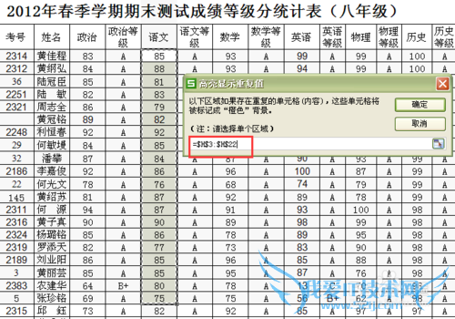 WPS /Excel表格文档中如何显示突出重复项