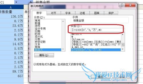 Excel技巧之——自定义格式的妙用