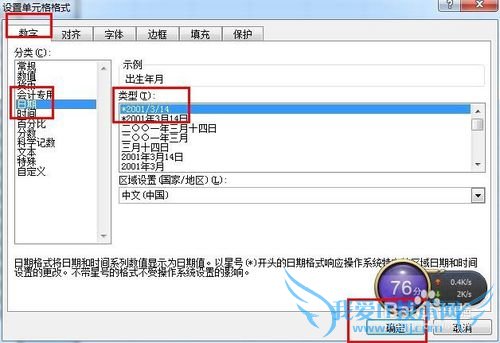 OFFICE应用:EXCEL文件输入日期、分数(5)