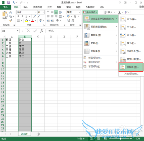 Excel2013标记重复数据