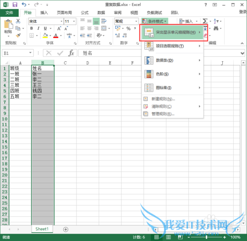Excel2013标记重复数据