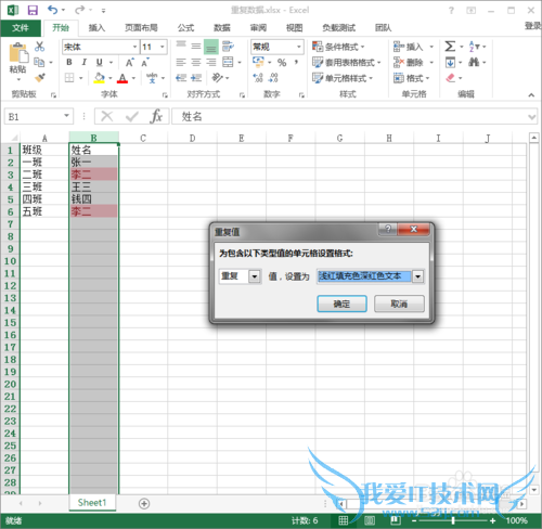 Excel2013标记重复数据