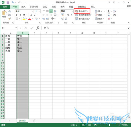 Excel2013标记重复数据