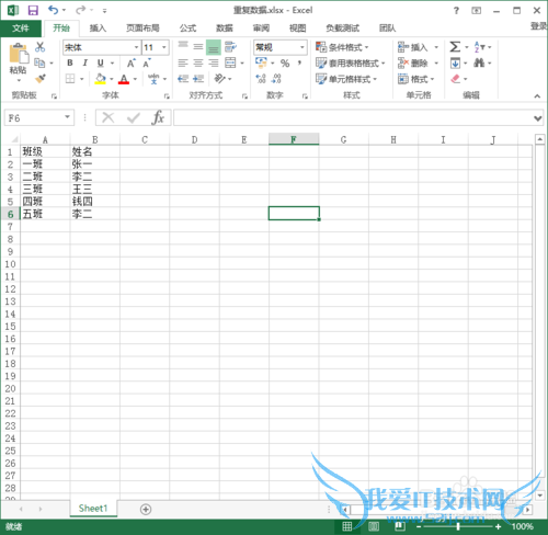 Excel2013标记重复数据