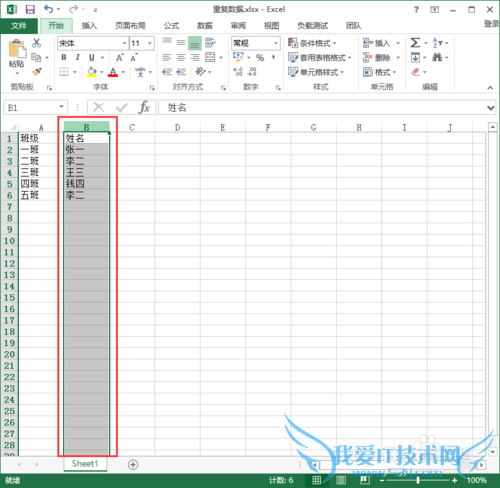Excel2013标记重复数据