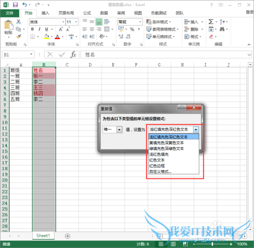 Excel2013标记重复数据