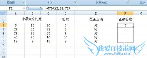 在Excel中怎样使用函数求最大公约数?