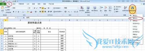 超级实用的excel使用技巧(二)——替换字符