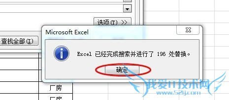 超级实用的excel使用技巧(二)——替换字符